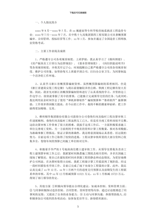 2024年10月工程技术人员试用期工作计划范文