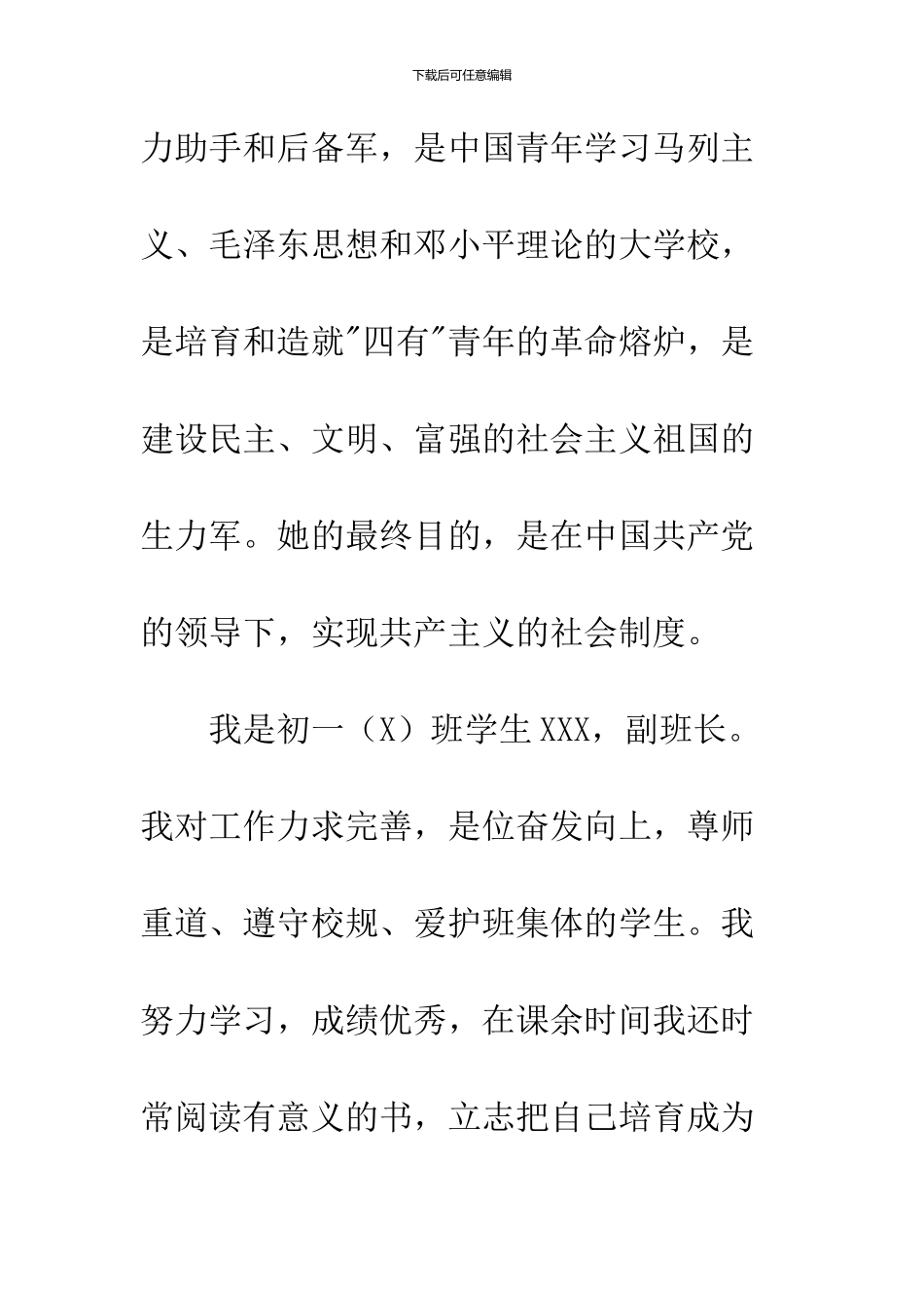 2024年10月最新入团志愿书_第2页