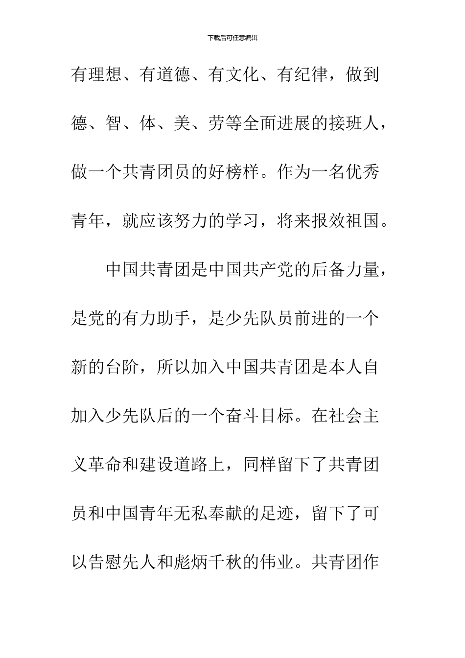 2024年10月最新入团志愿书_第3页