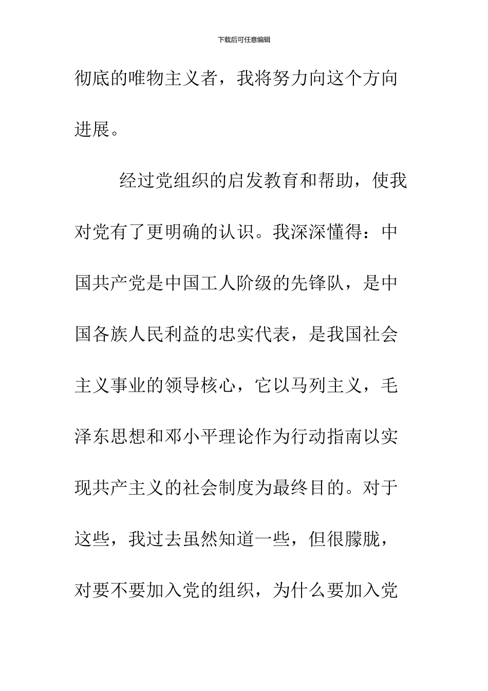 2024年10月最新大学生入党志愿书范文_第2页