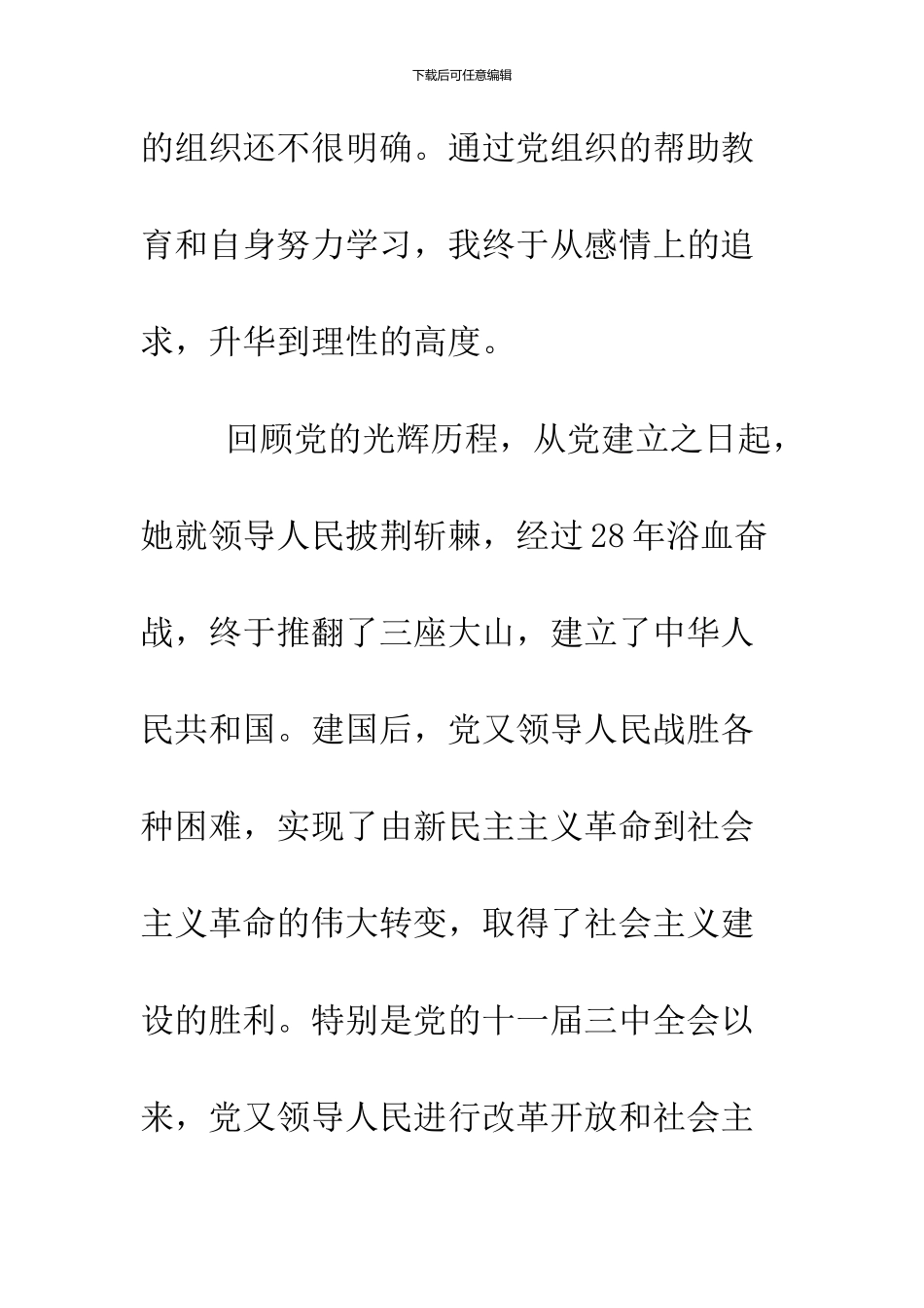 2024年10月最新大学生入党志愿书范文_第3页