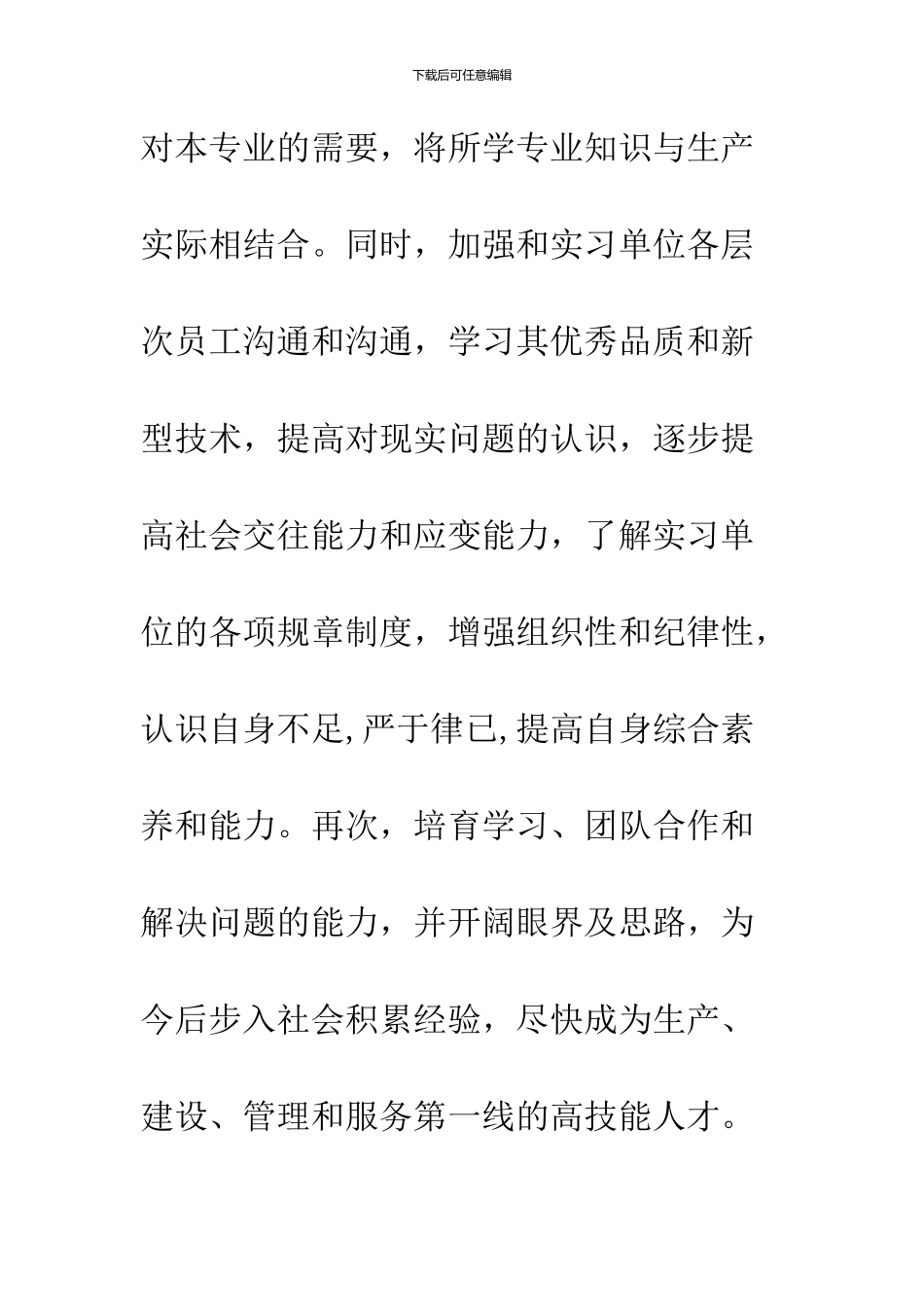 2024年10月深圳实习总结报告_第2页