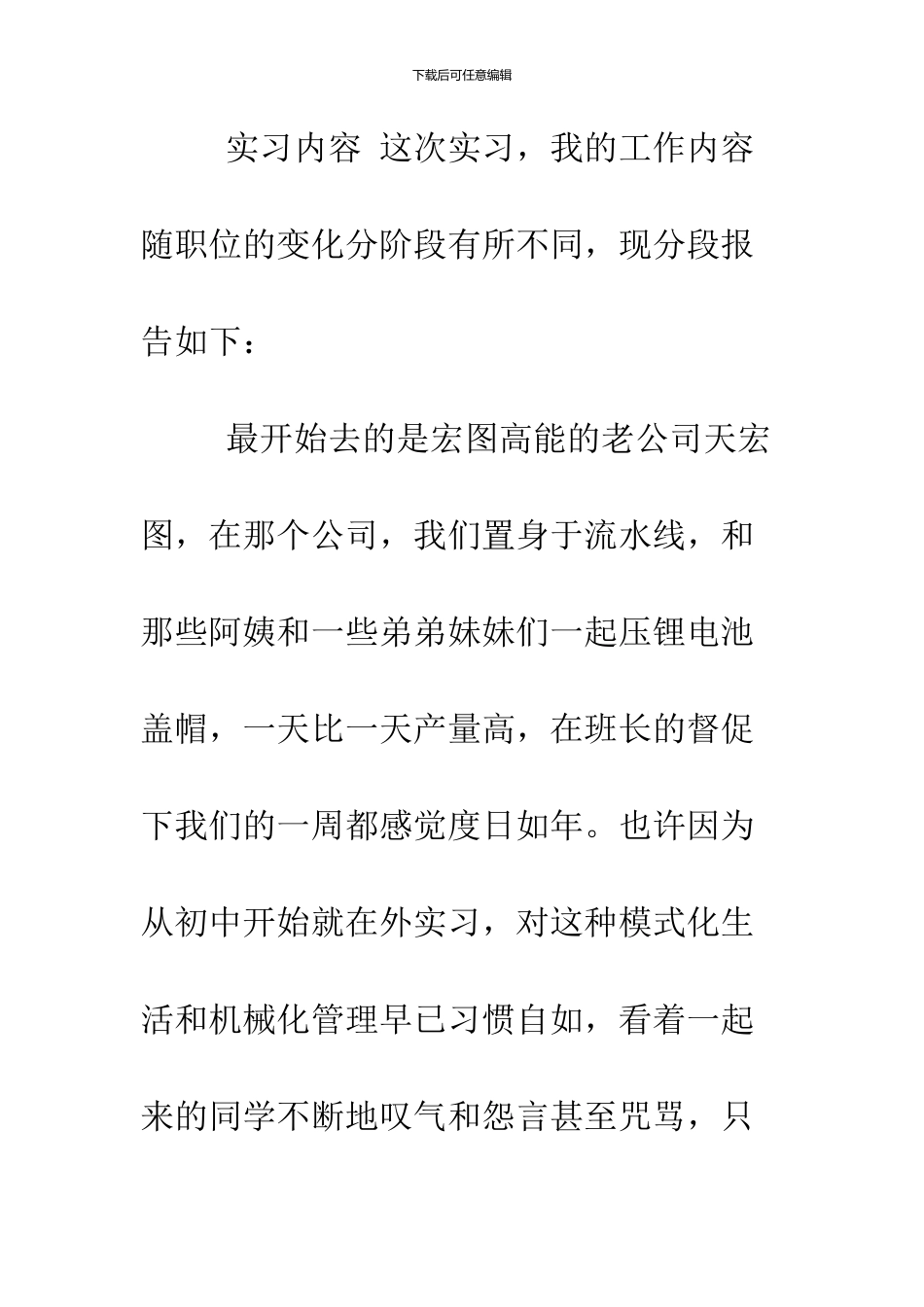 2024年10月深圳实习总结报告_第3页