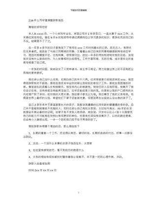 2024年10月牢骚满腹辞职报告
