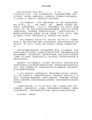 2024年10月班主任工作总结