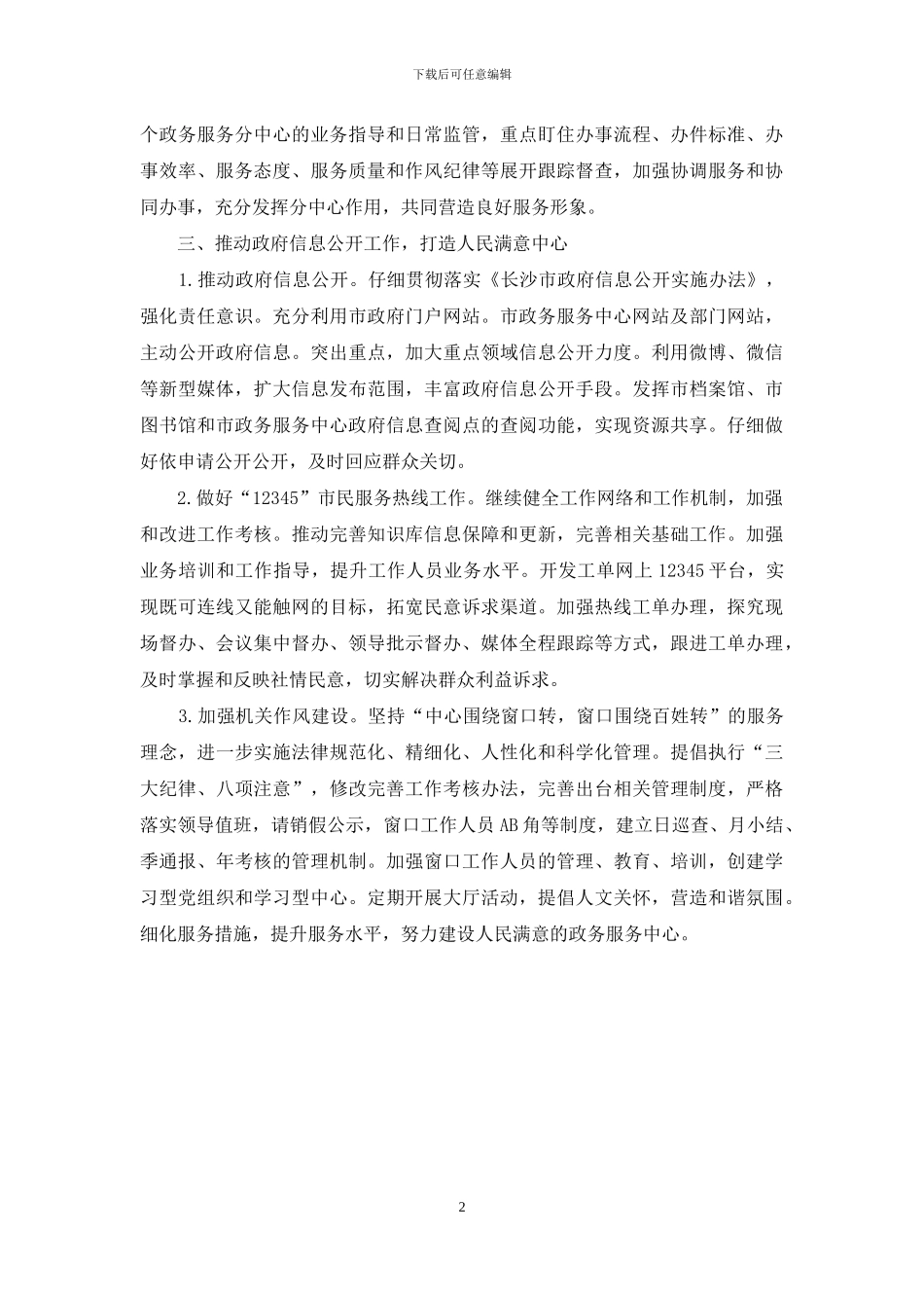 2024年10月社区公务员个人工作计划范文_第2页