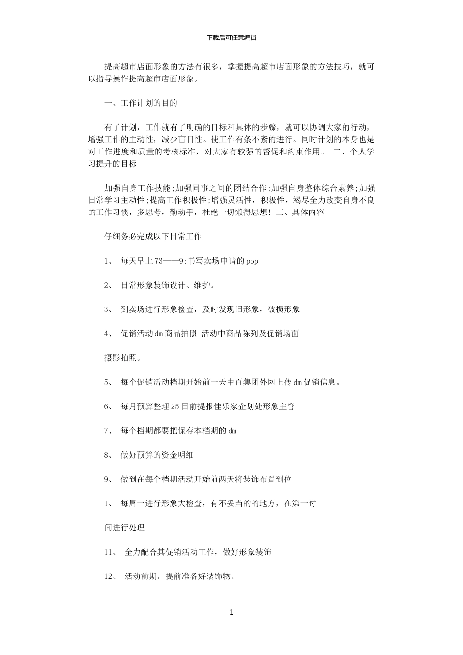 2024年10月美工工作计划精选_第1页