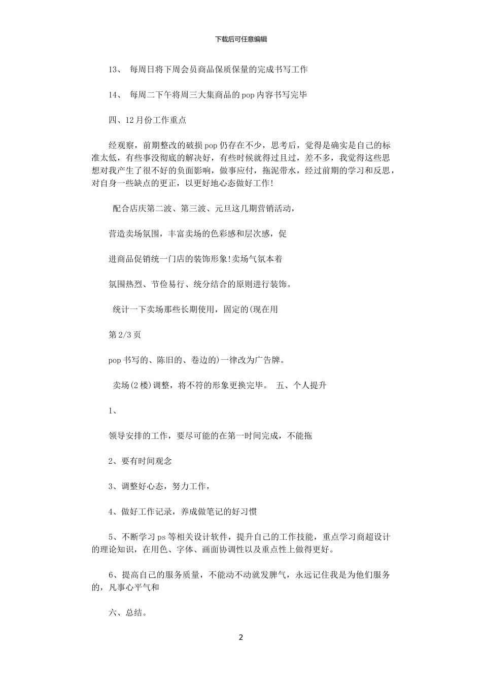 2024年10月美工工作计划精选_第2页