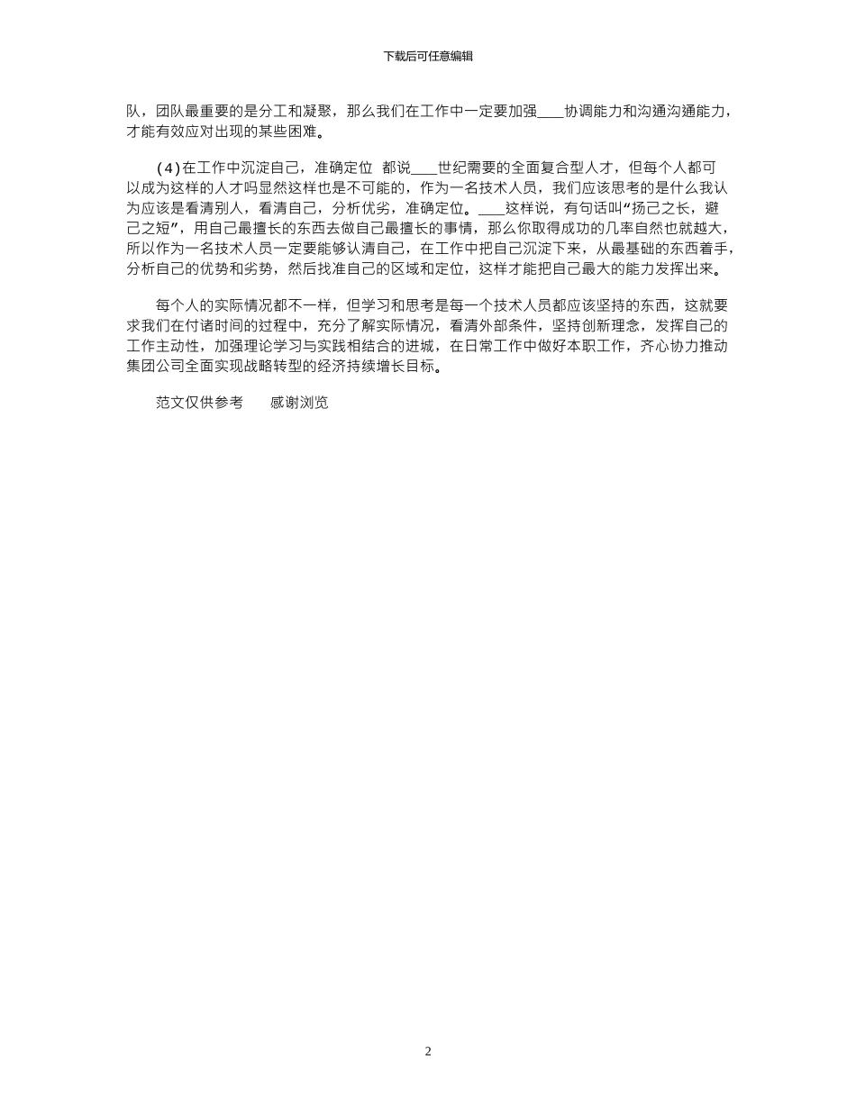 2024年11月专业技术人员培训工作总结_第2页