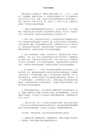 2024年11月业务员工作计划优秀范文