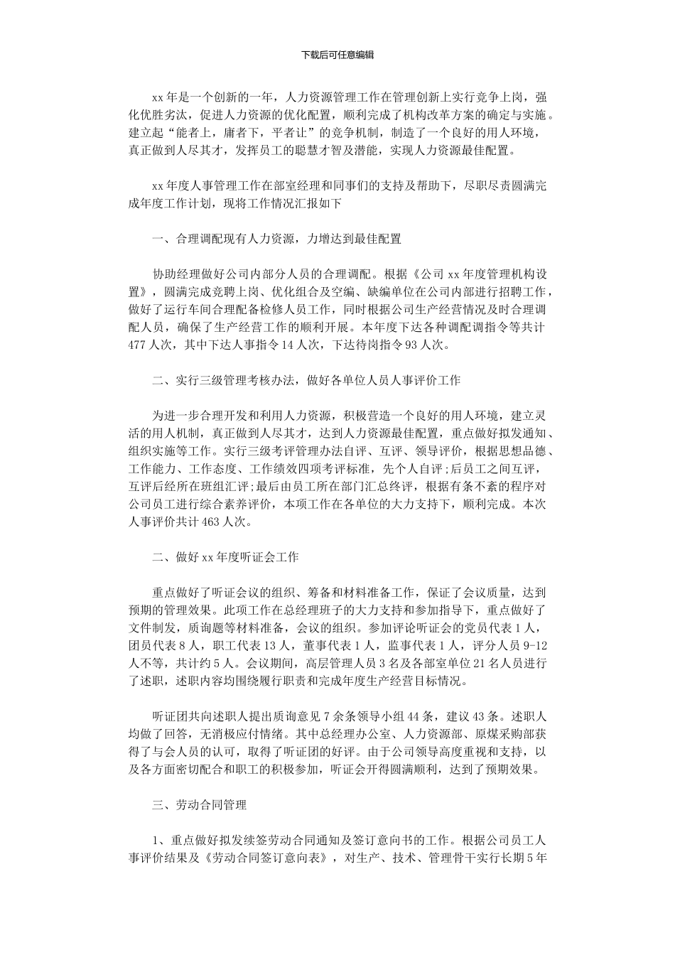 2024年11月人事个人工作总结范本_第1页