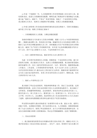 2024年11月人事个人工作总结范本