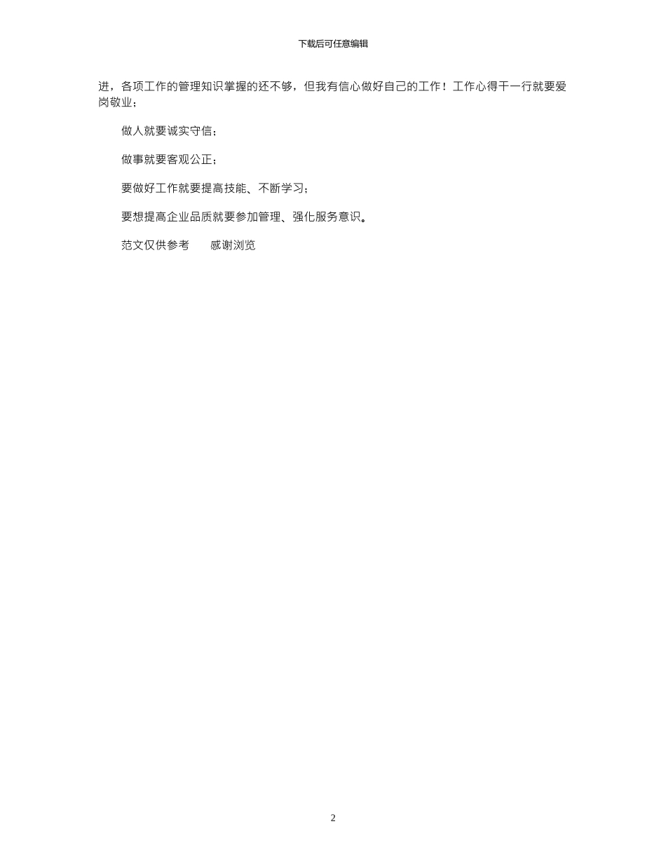 2024年11月人力资源个人工作总结_第2页