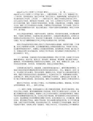 2024年11月人力资源个人工作总结
