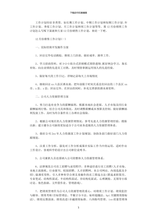 2024年11月份的销售工作计划
