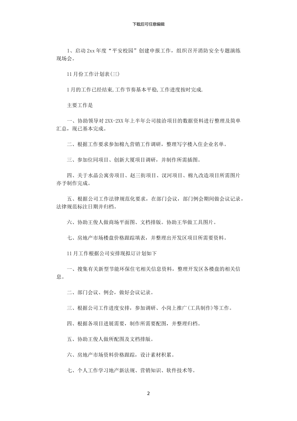2024年11月份工作计划表范文_第2页