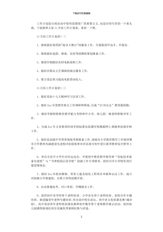 2024年11月份工作计划表范文