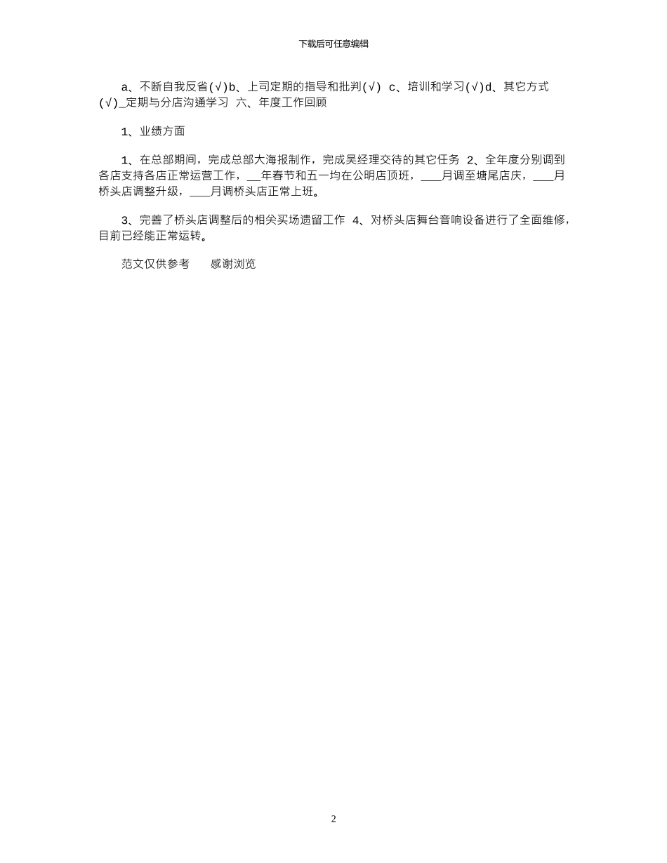 2024年11月企划部主管年度工作总结和计划_第2页
