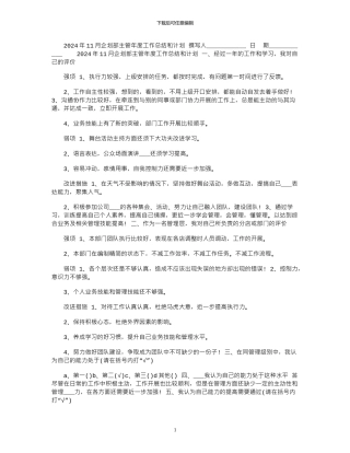 2024年11月企划部主管年度工作总结和计划