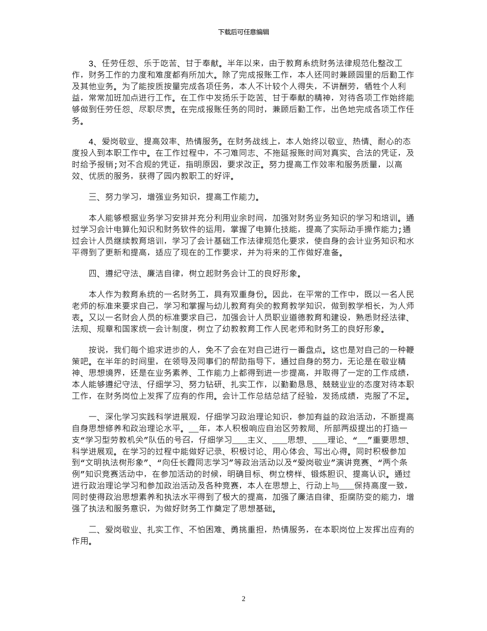 2024年11月会计人员上半年工作总结_第2页