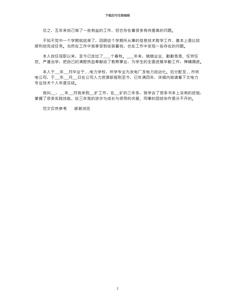 2024年11月信息技术个人总结_第2页