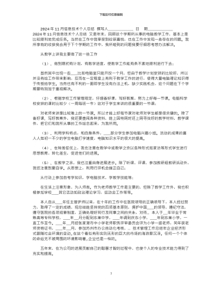 2024年11月信息技术个人总结