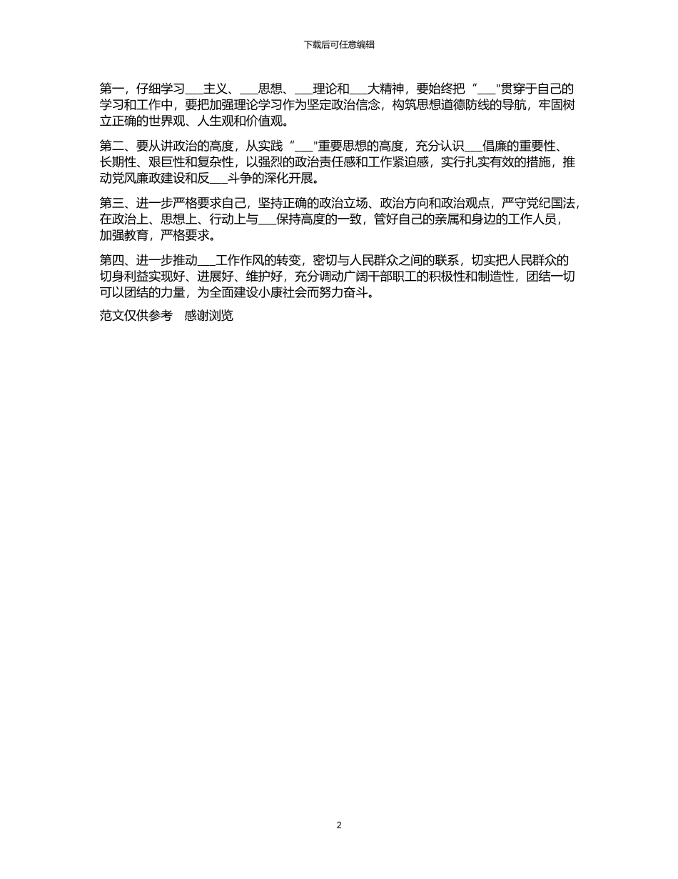 2024年11月公务员个人工作总结_第2页