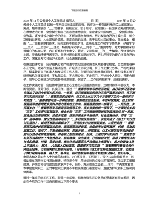 2024年11月公务员个人工作总结