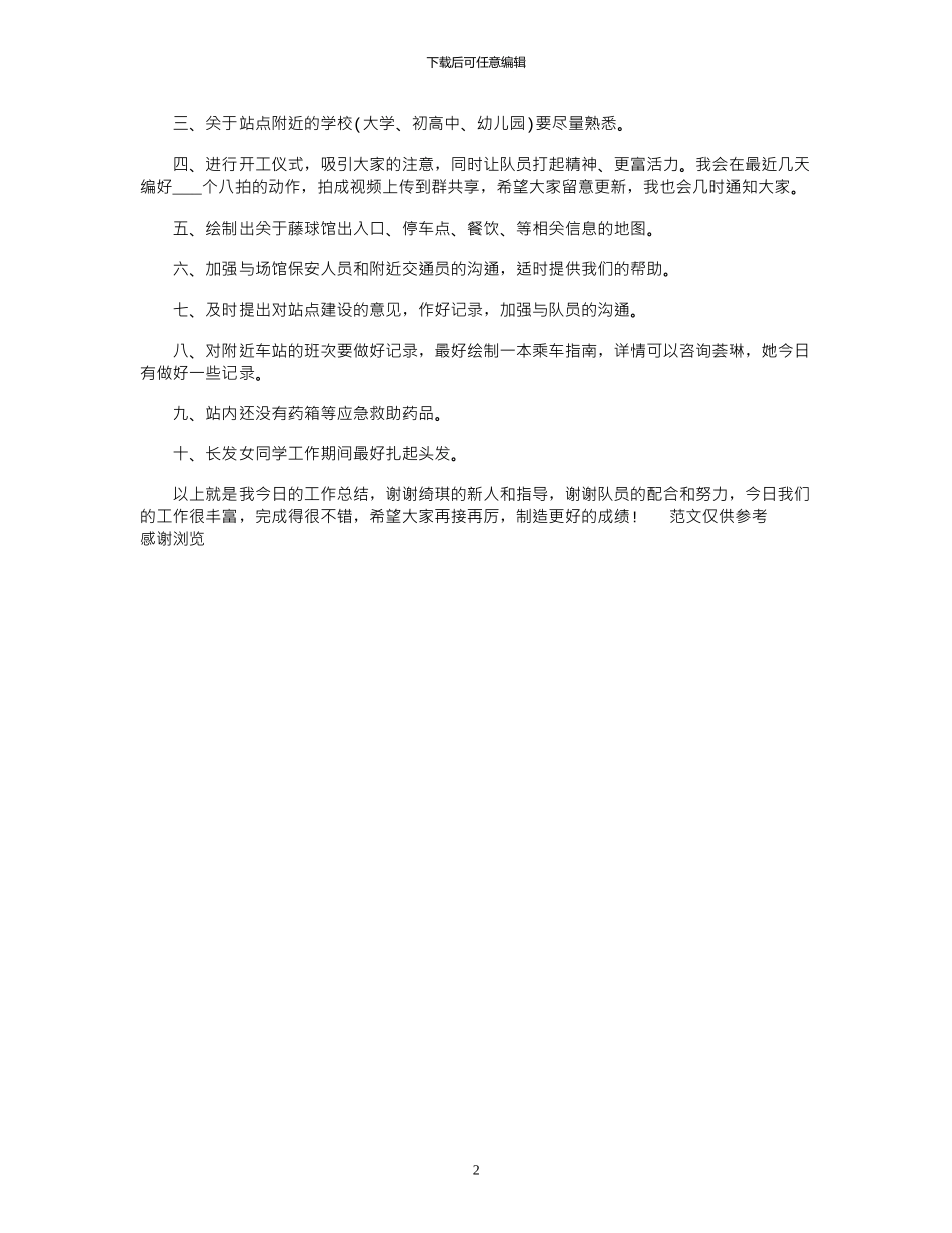 2024年11月公交驿站组长个人总结_第2页