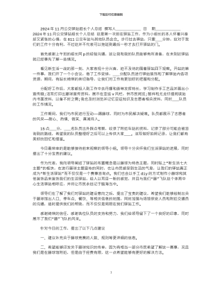 2024年11月公交驿站组长个人总结