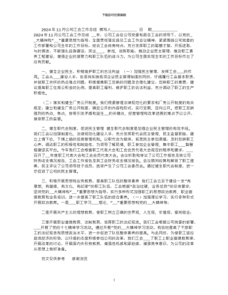 2024年11月公司工会工作总结