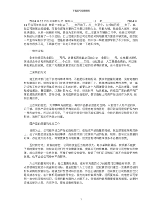 2024年11月公司年终总结