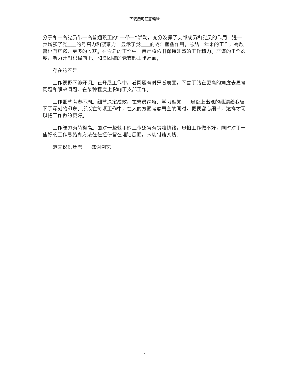 2024年11月公司支部书记个人工作总结_第2页