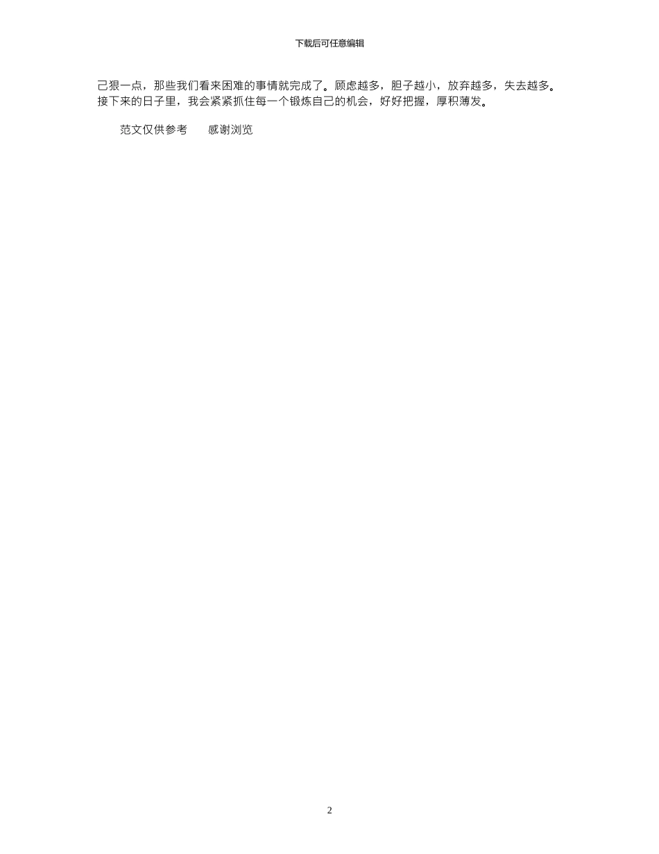 2024年11月兼职实习总结_第2页