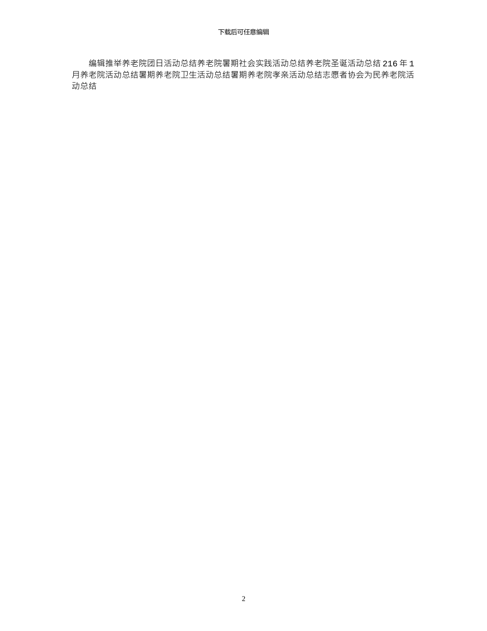 2024年11月养老院活动总结_第2页