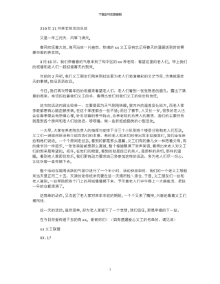 2024年11月养老院活动总结