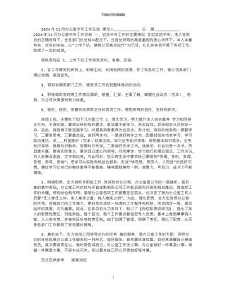 2024年11月办公室半年工作总结