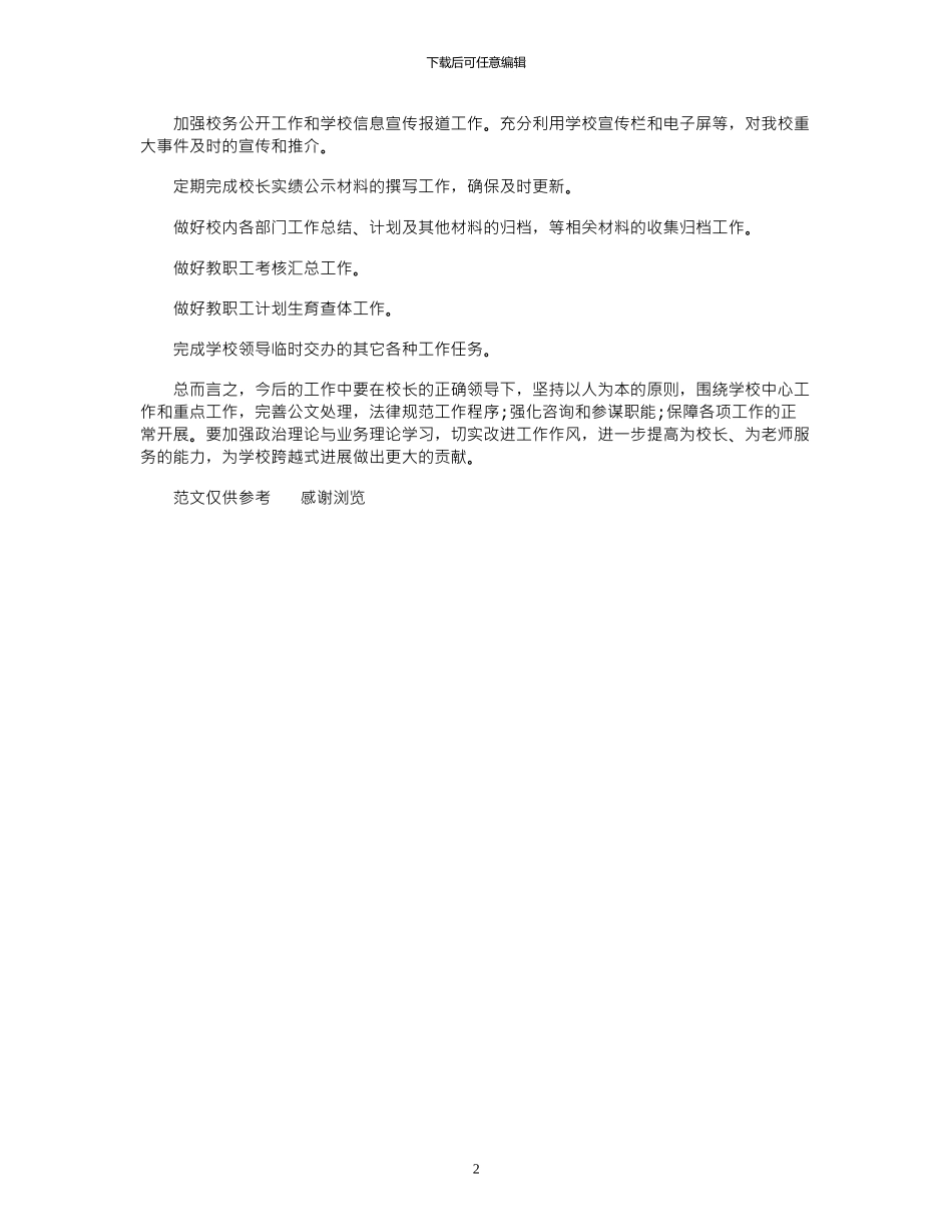 2024年11月办公室主任个人工作总结_第2页