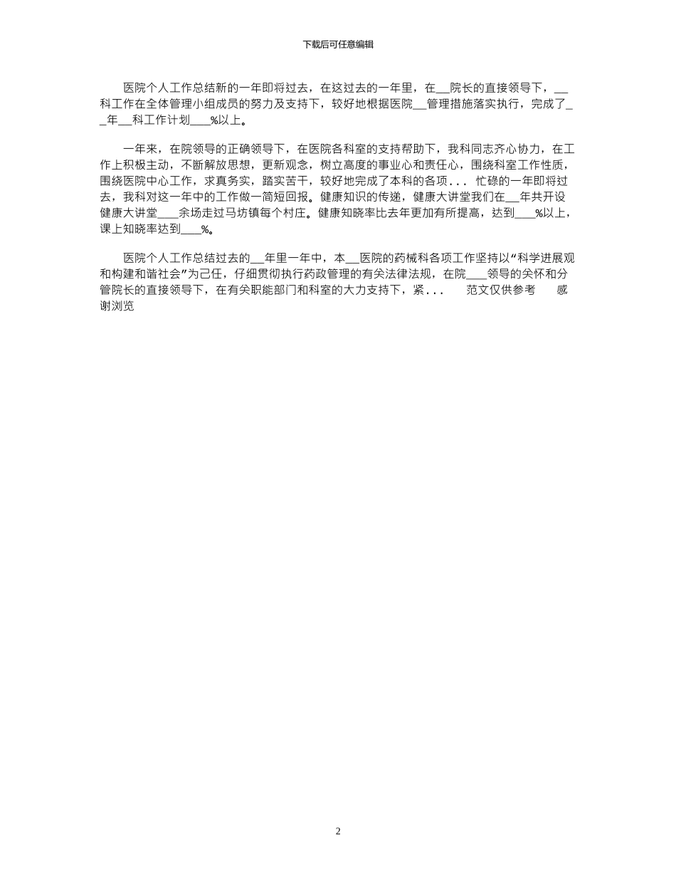 2024年11月医院主治医生个人工作总结_第2页