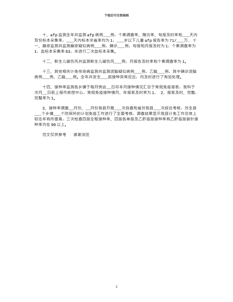 2024年11月医院传染病自查总结_第2页