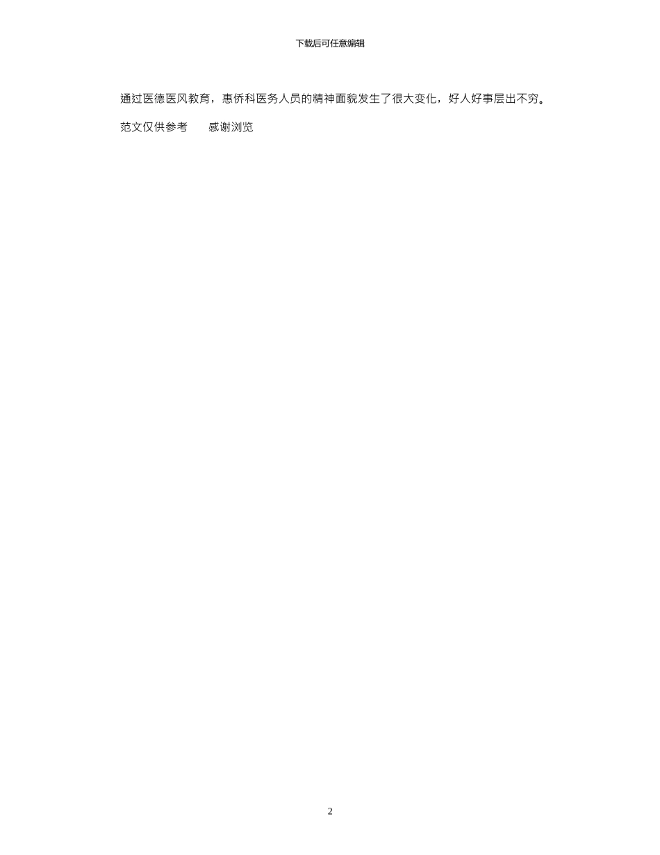 2024年11月医院工作总结_第2页