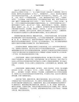 2024年11月医院工作总结