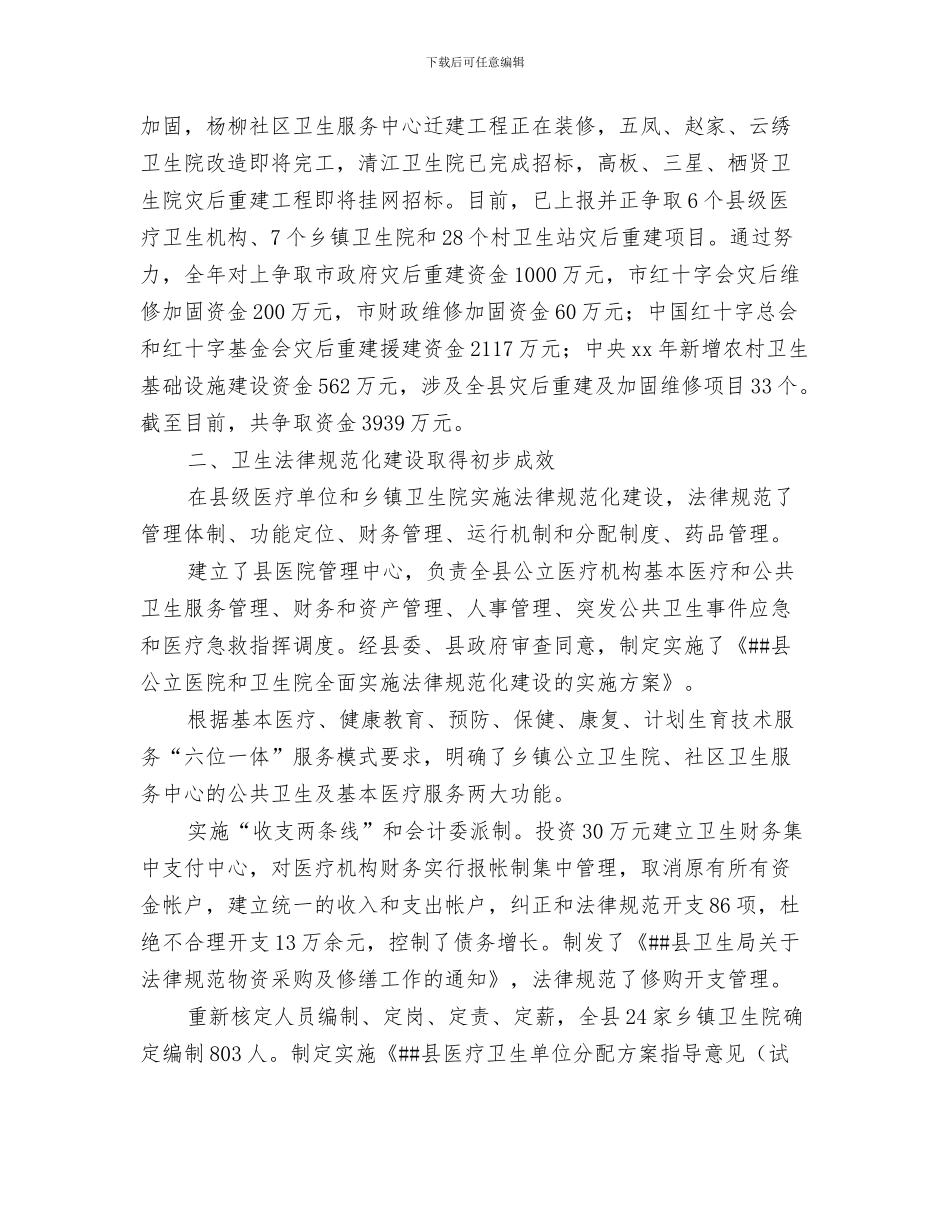 2024年11月县卫生工作总结_第2页