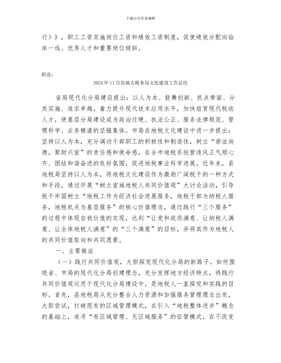 2024年11月县卫生工作总结_第3页