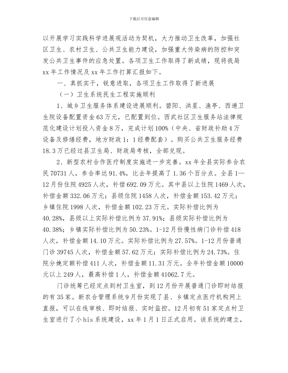 2024年11月县农发办工会工作总结_第3页