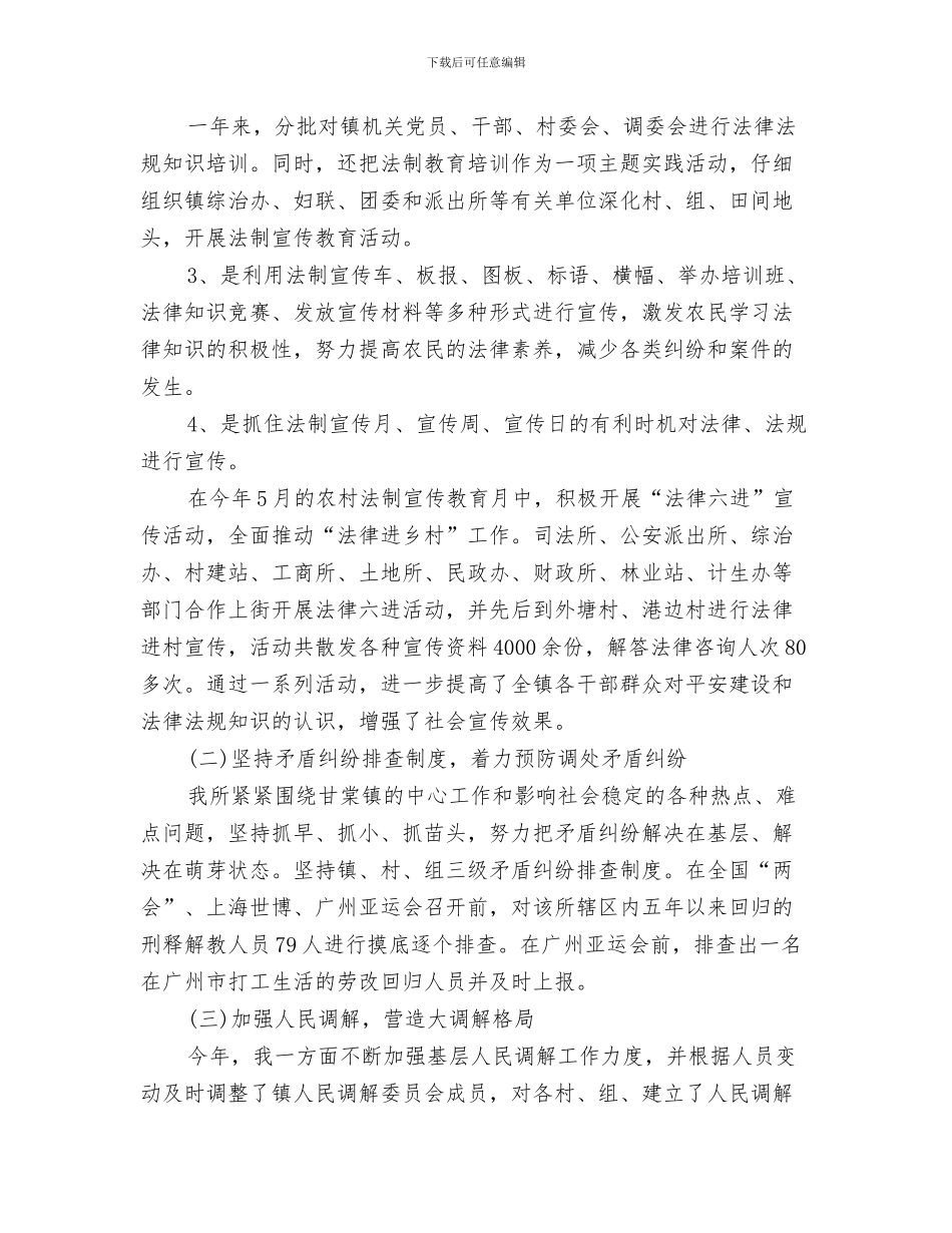 2024年11月司法个人工作总结范文_第2页