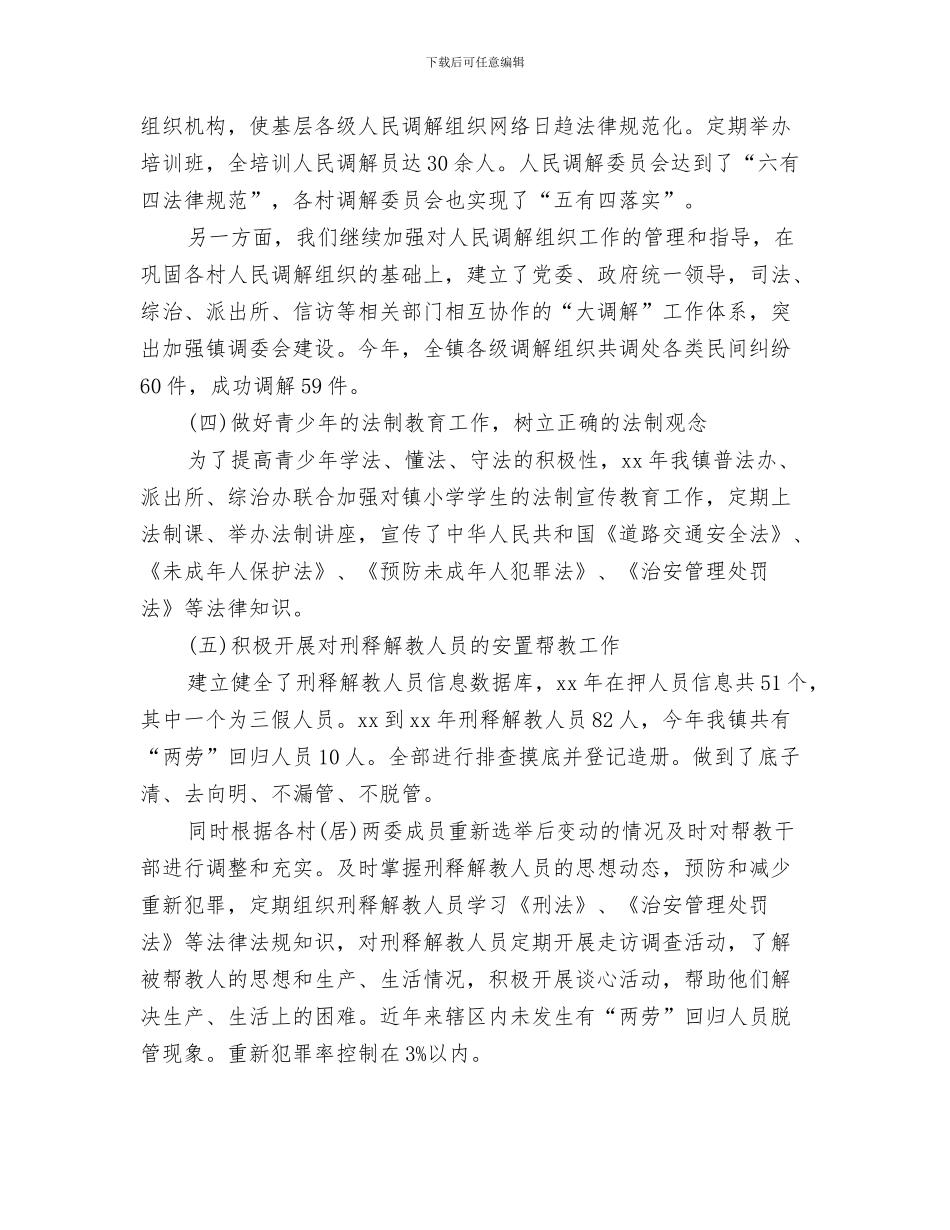 2024年11月司法个人工作总结范文_第3页