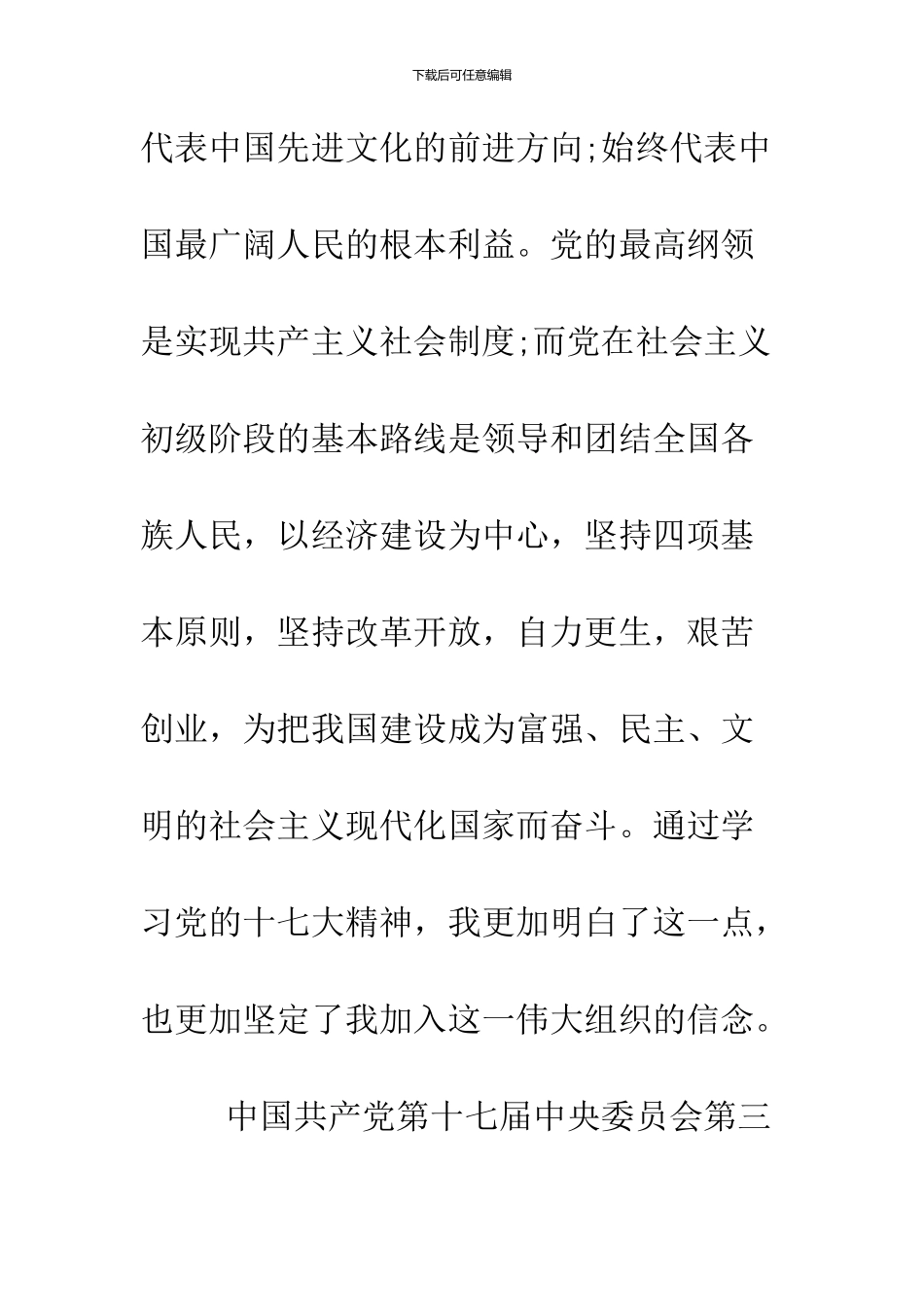 2024年11月当代大学生1入党申请书_第2页