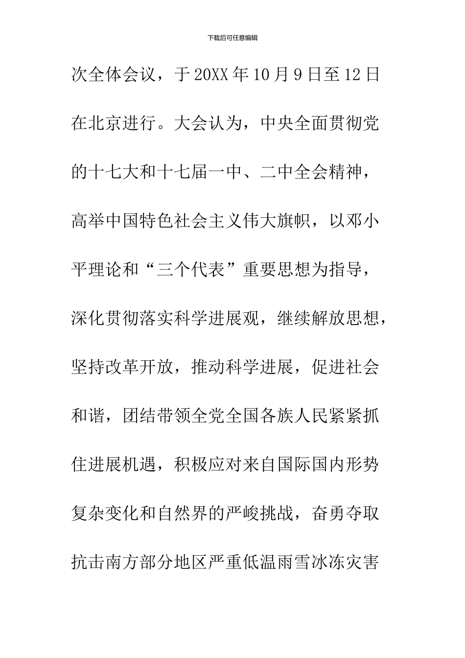 2024年11月当代大学生1入党申请书_第3页