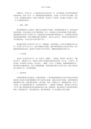 2024年11月技术个人工作总结例文